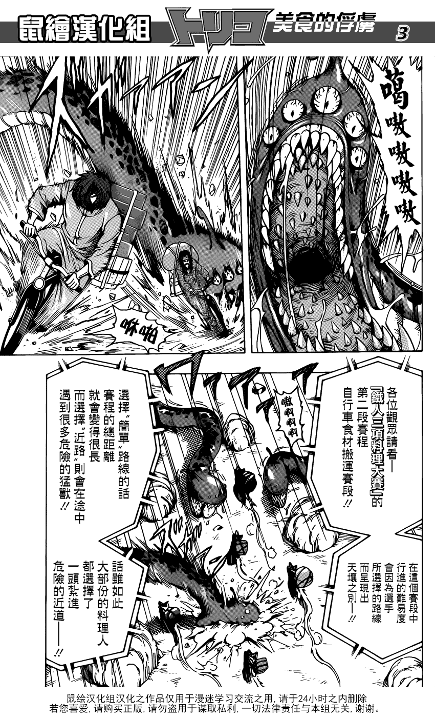 美食的俘虏 第201-220话 第264页