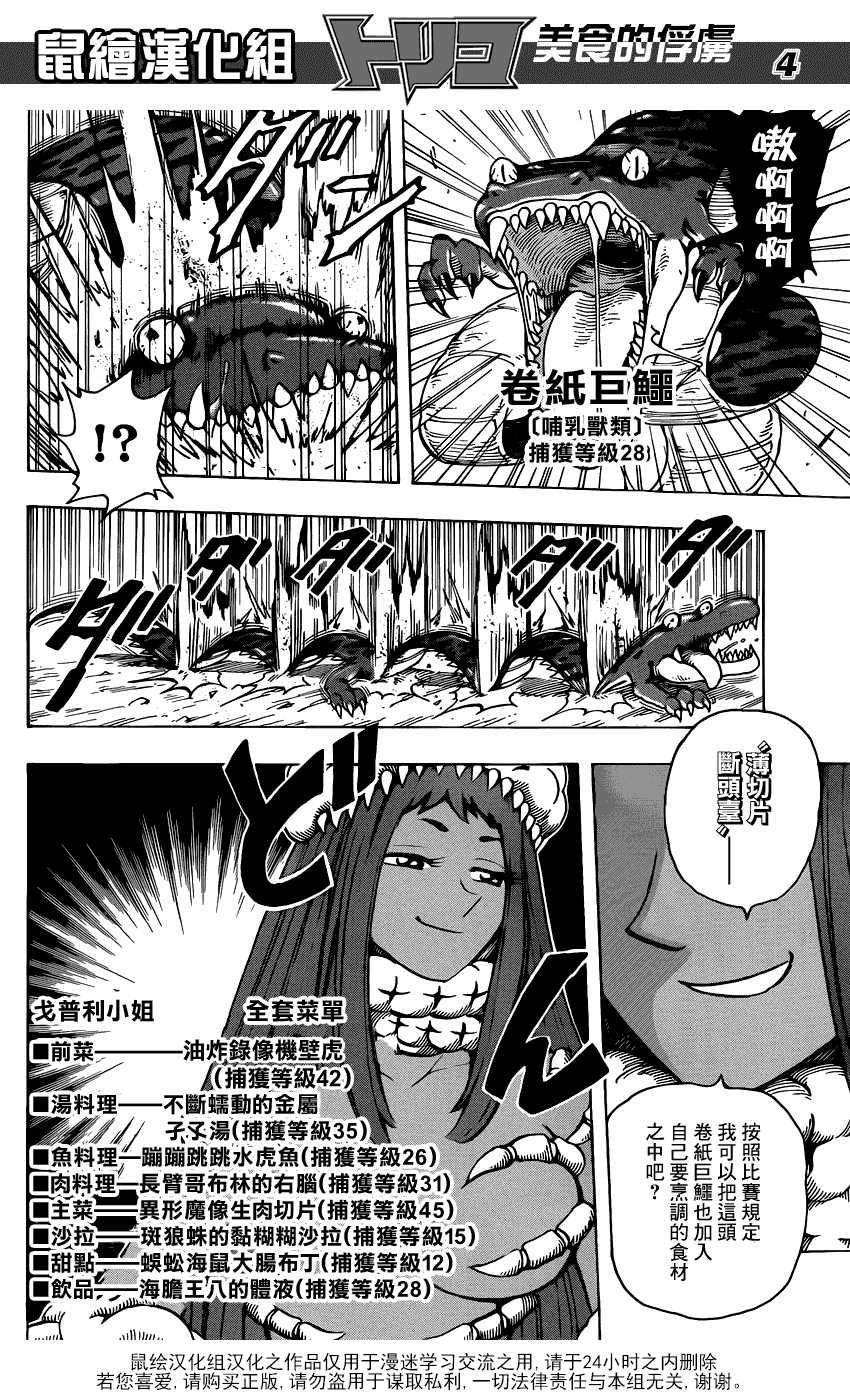 美食的俘虏 第201-220话 第265页