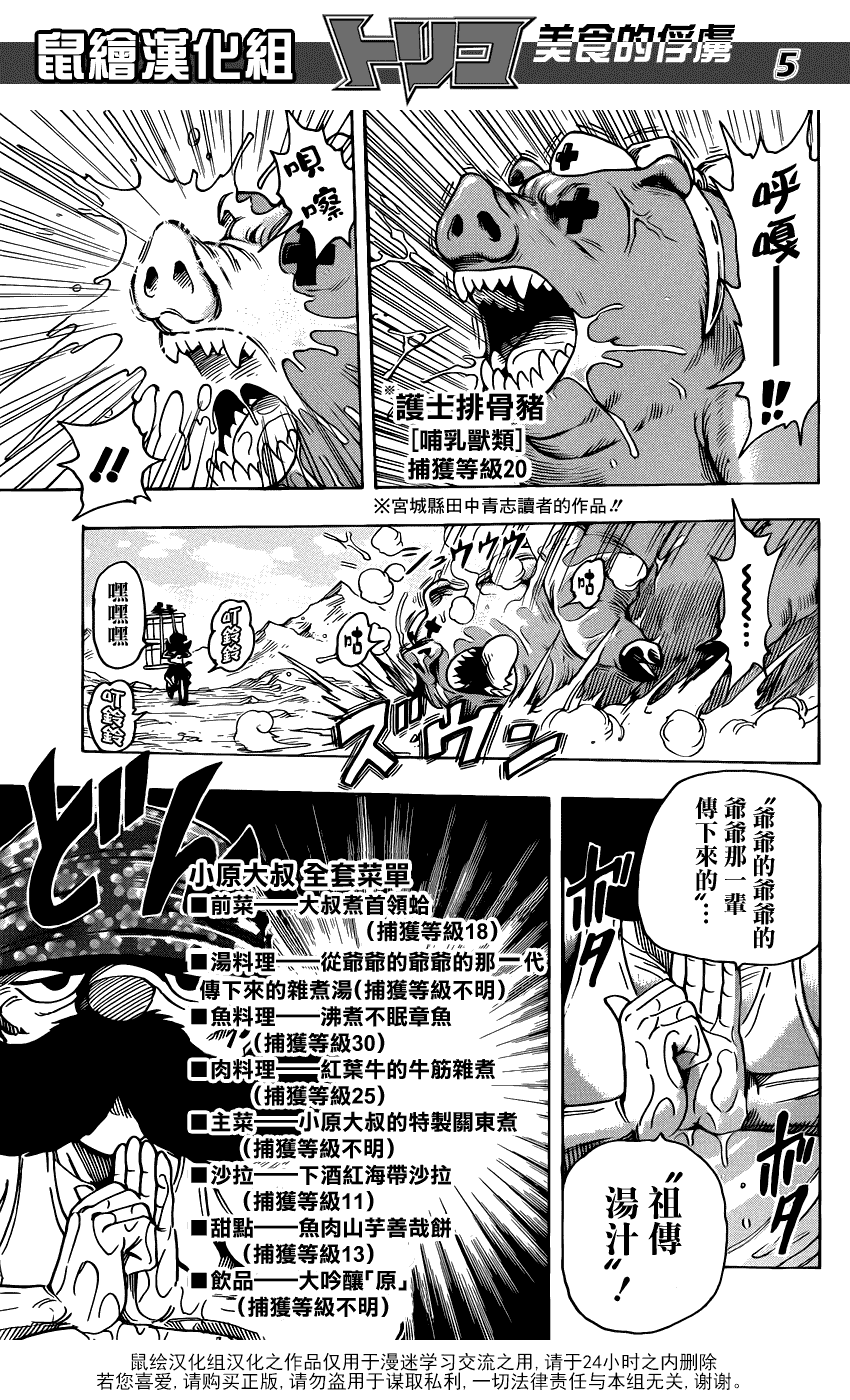 美食的俘虏 第201-220话 第266页