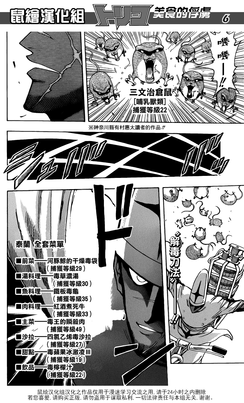 美食的俘虏 第201-220话 第267页