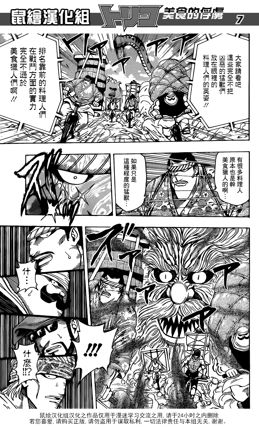 美食的俘虏 第201-220话 第268页