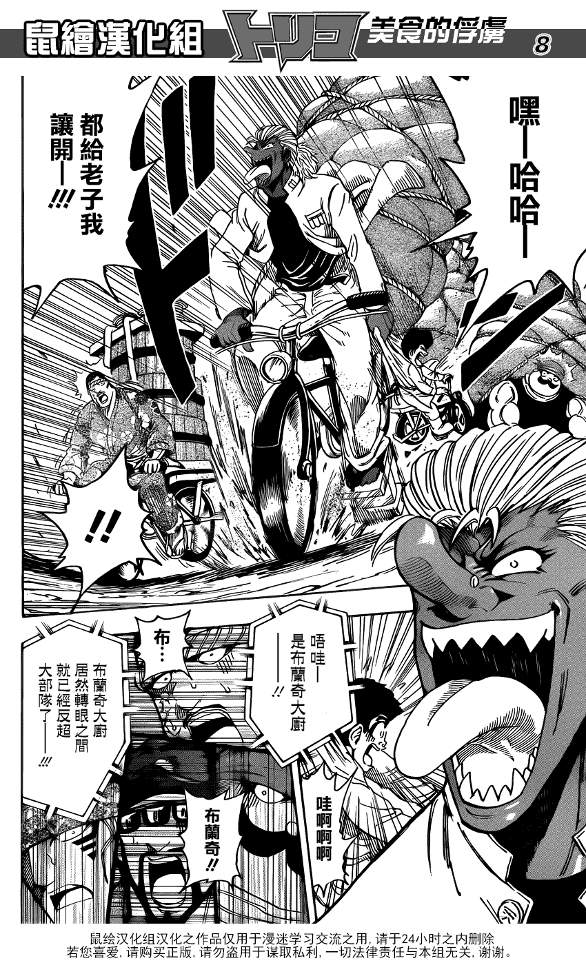 美食的俘虏 第201-220话 第269页