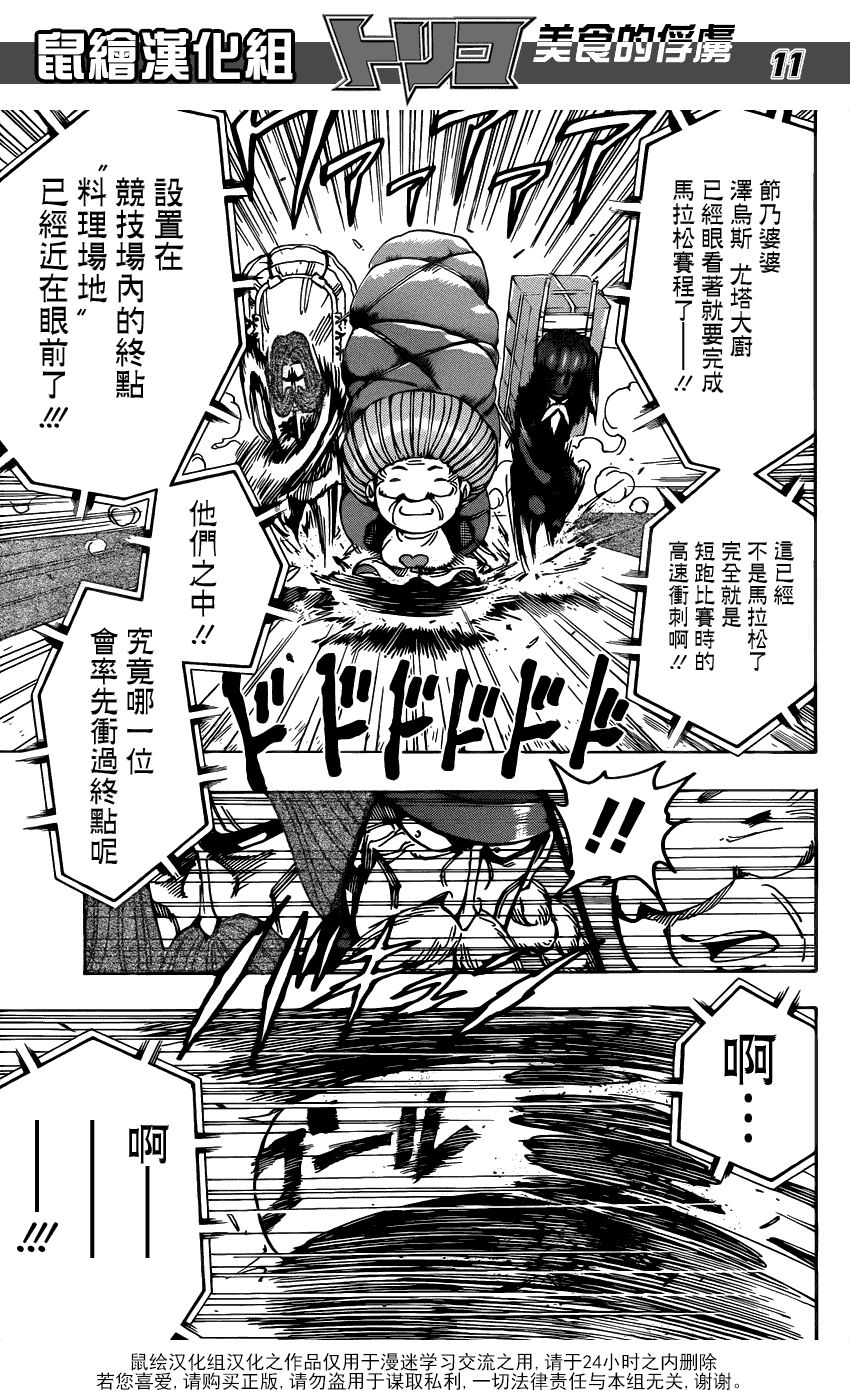 美食的俘虏 第201-220话 第272页