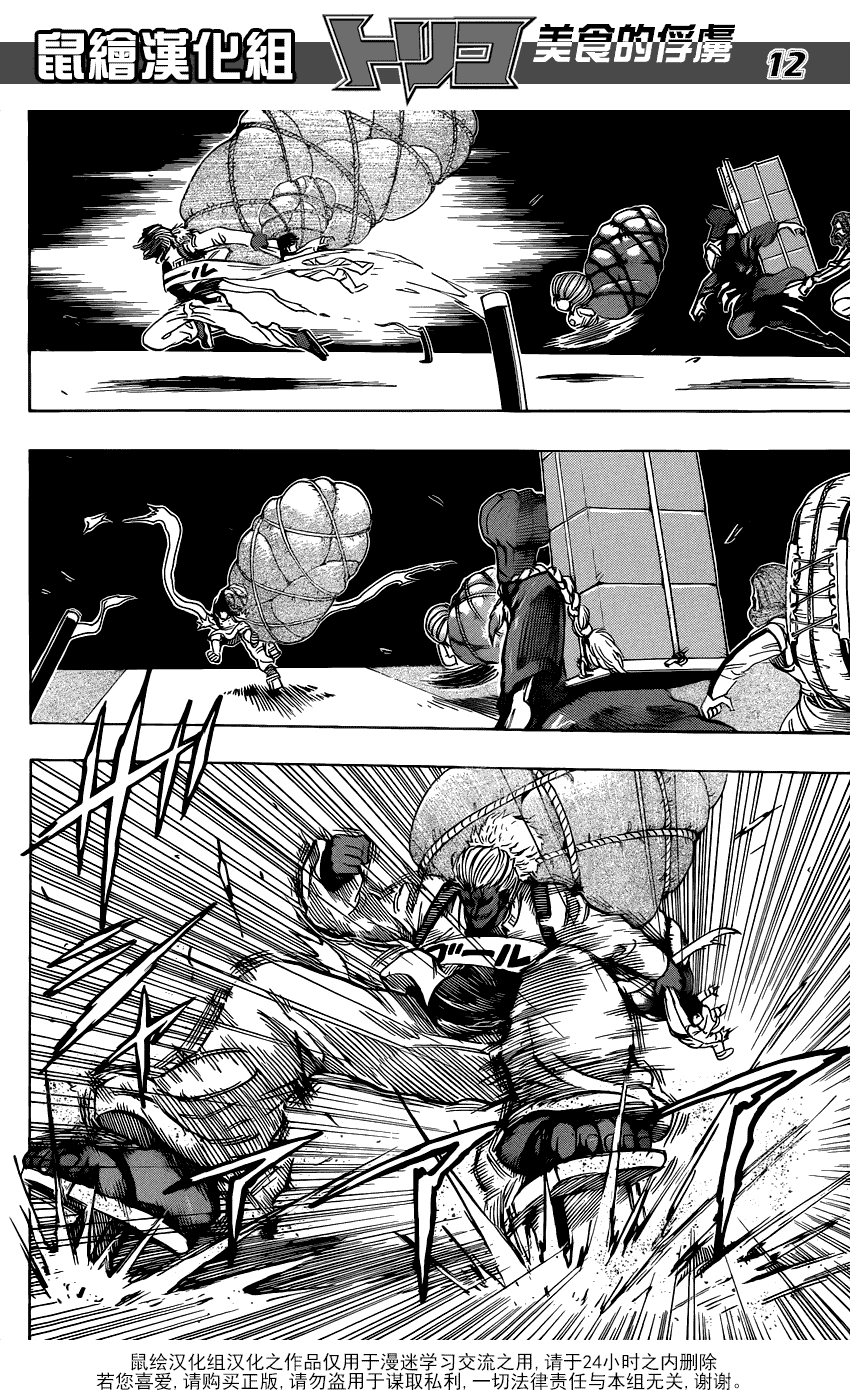 美食的俘虏 第201-220话 第273页