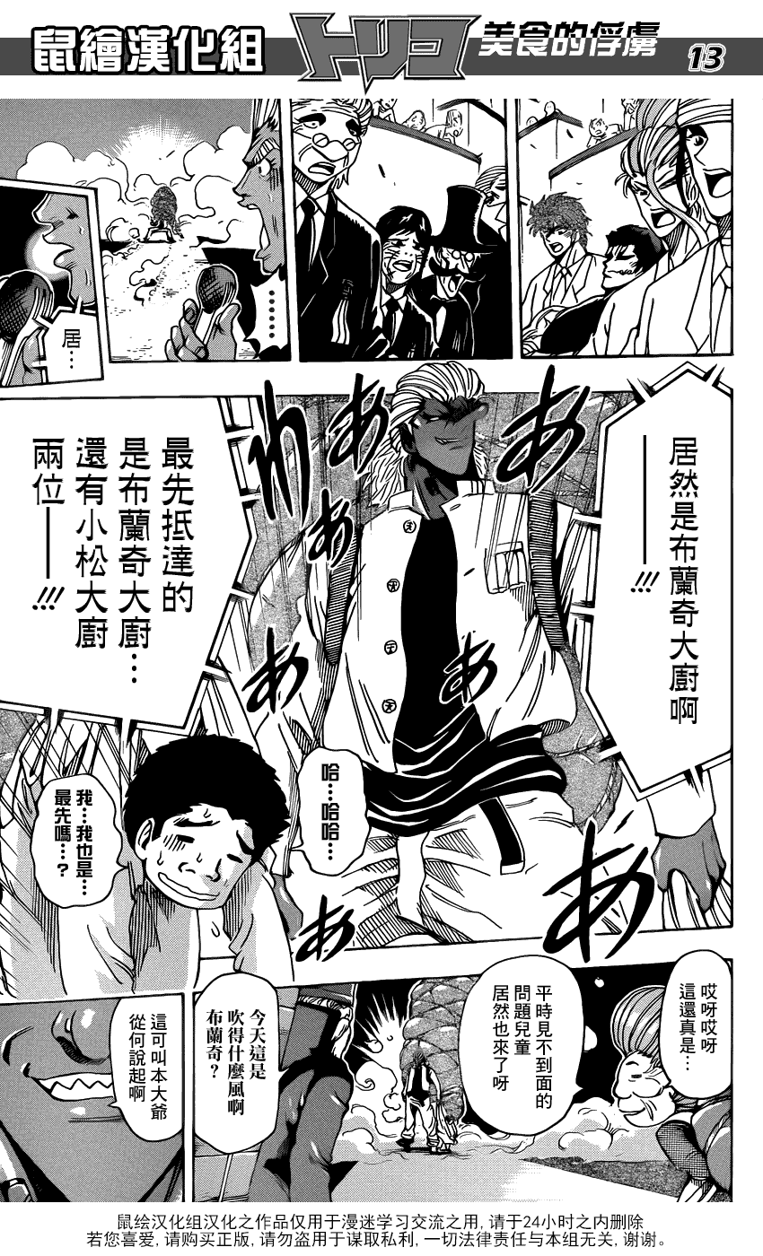 美食的俘虏 第201-220话 第274页