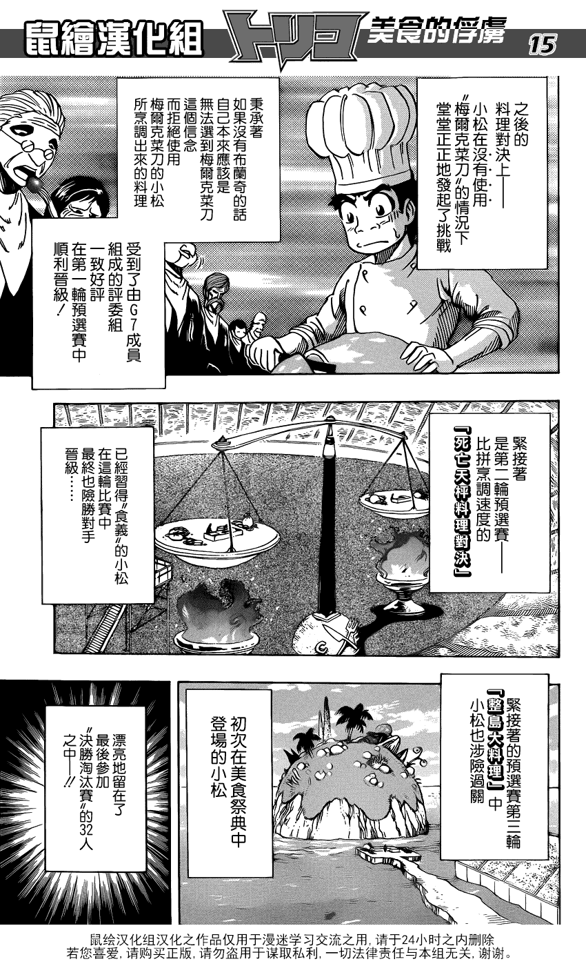 美食的俘虏 第201-220话 第276页