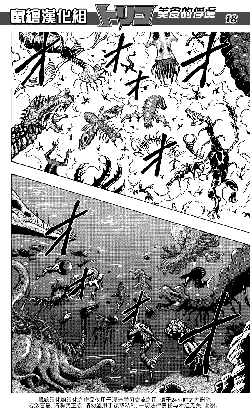 美食的俘虏 第201-220话 第279页