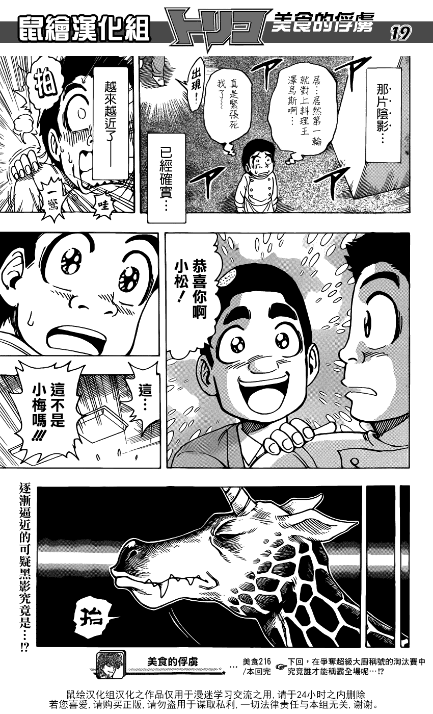 美食的俘虏 第201-220话 第280页