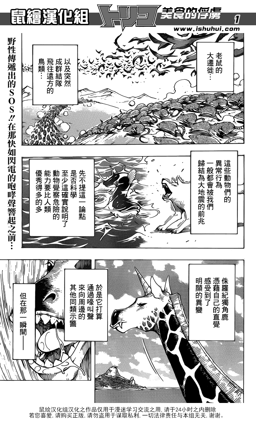 美食的俘虏 第201-220话 第281页