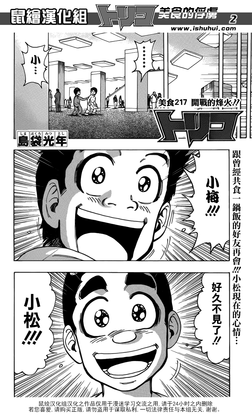 美食的俘虏 第201-220话 第282页