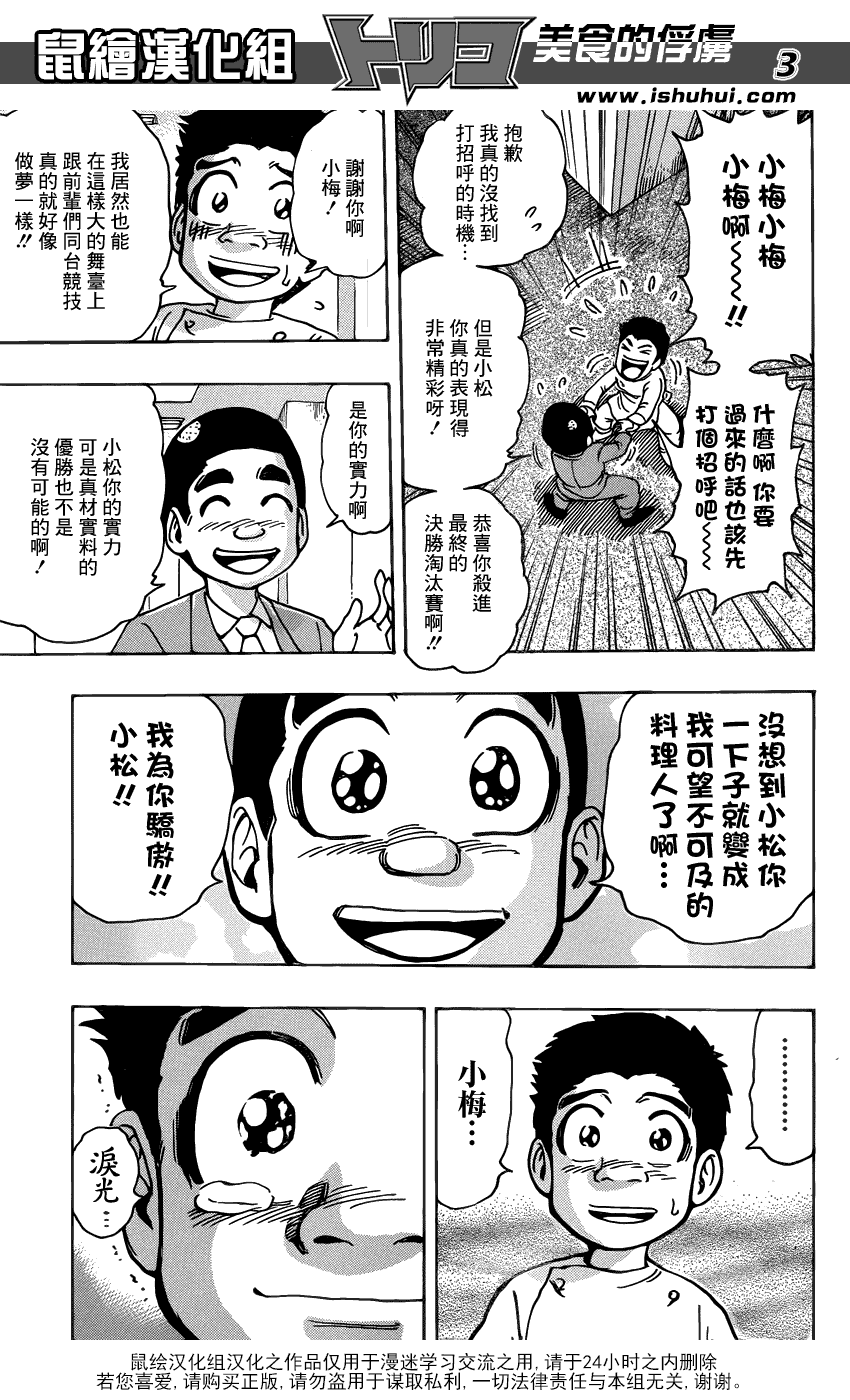 美食的俘虏 第201-220话 第283页