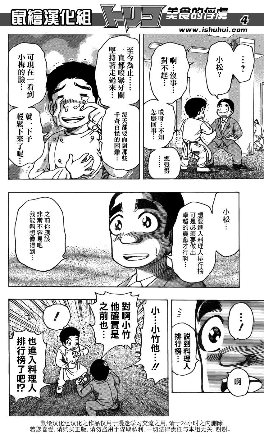 美食的俘虏 第201-220话 第284页