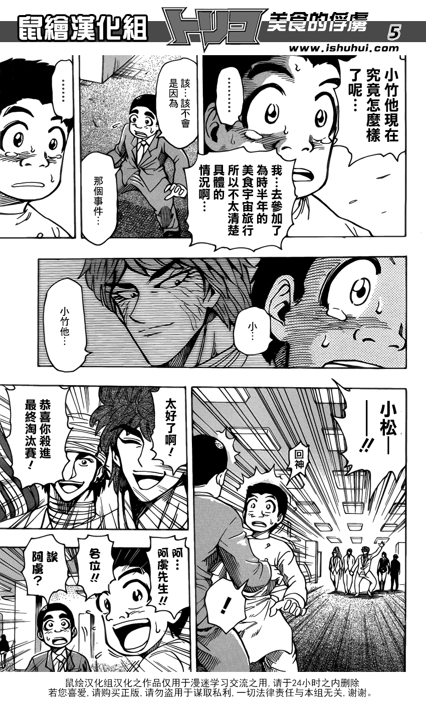 美食的俘虏 第201-220话 第285页