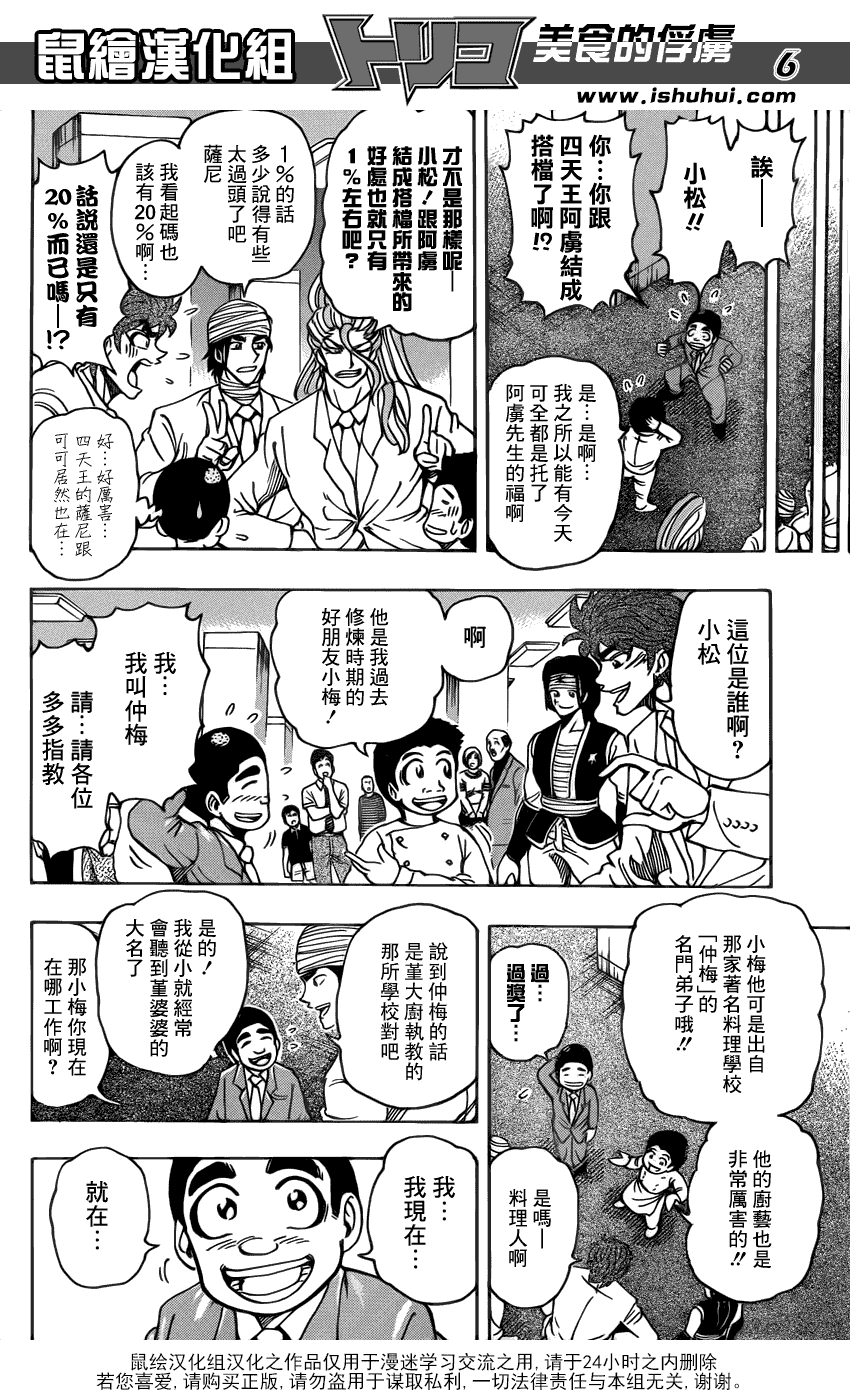 美食的俘虏 第201-220话 第286页