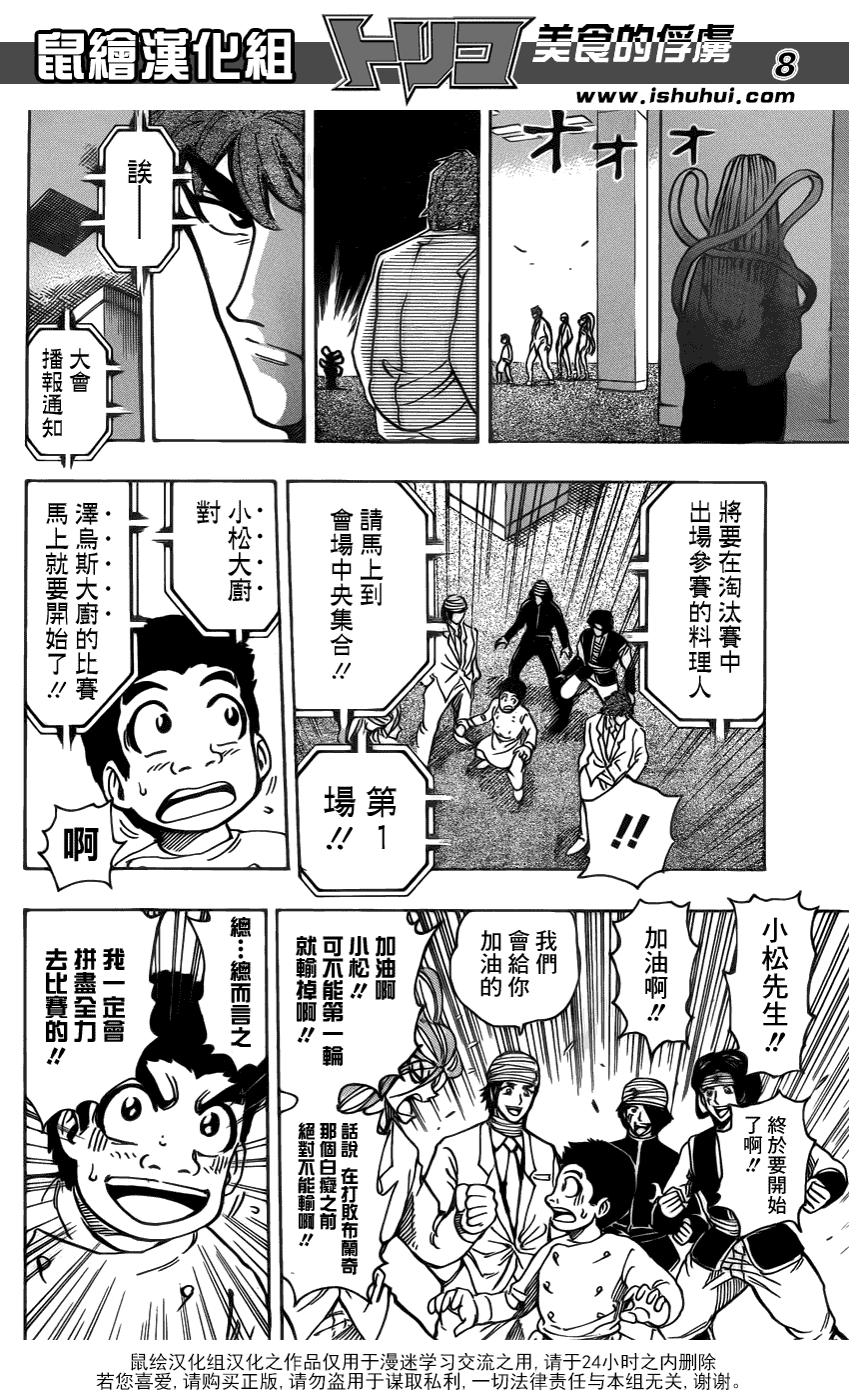 美食的俘虏 第201-220话 第288页