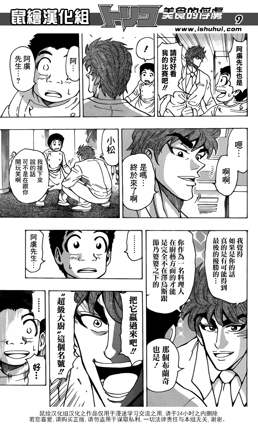 美食的俘虏 第201-220话 第289页