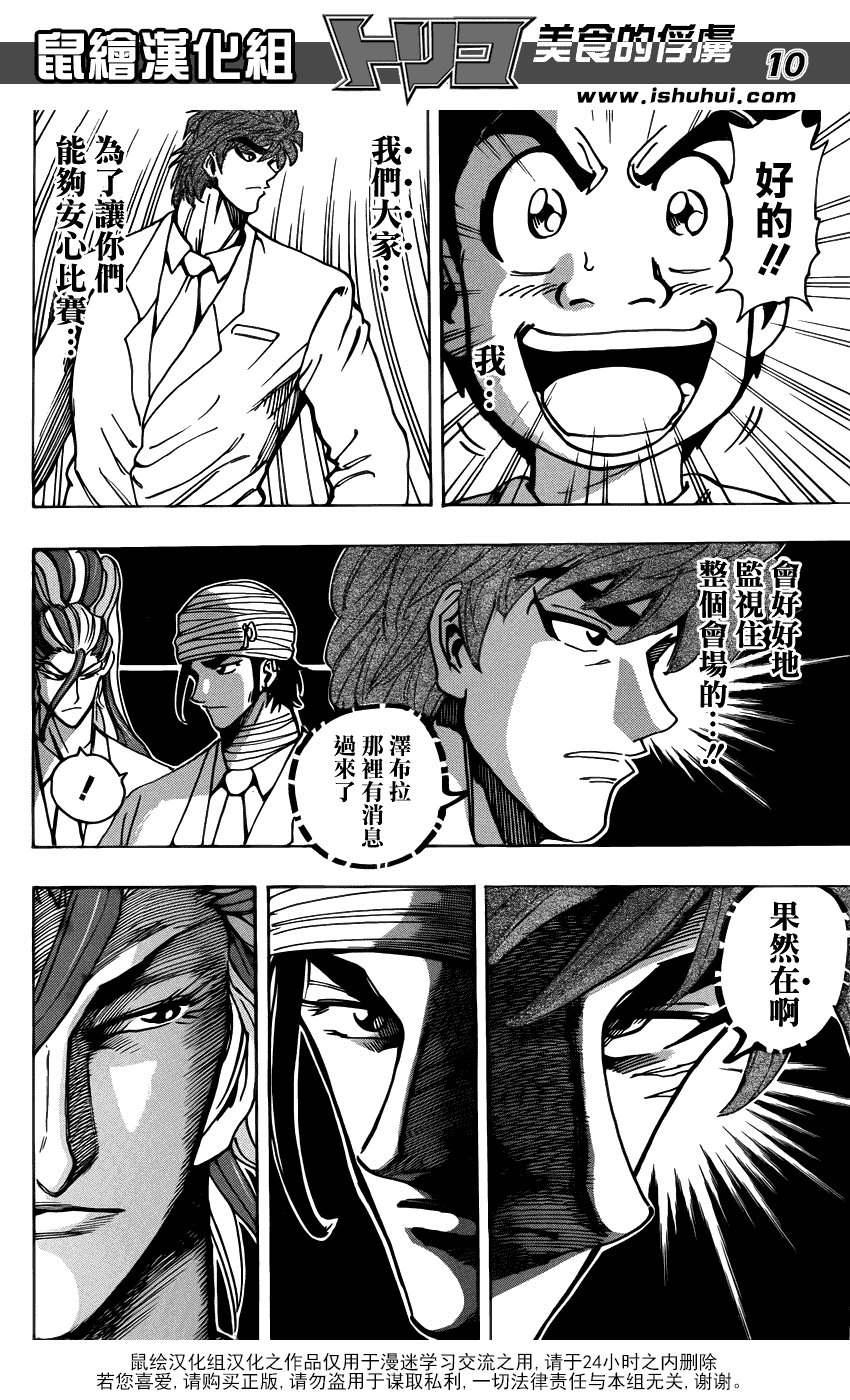 美食的俘虏 第201-220话 第290页