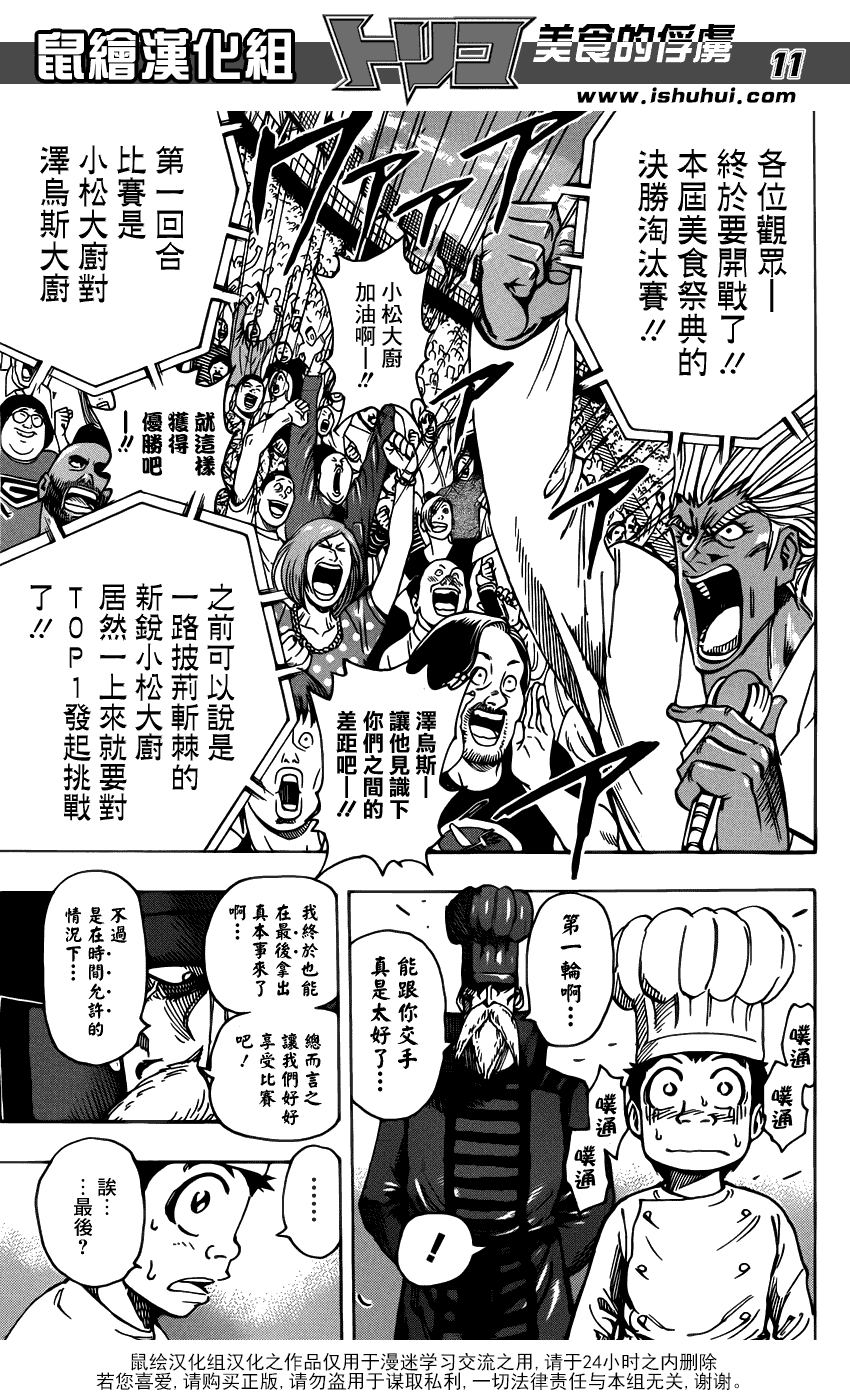 美食的俘虏 第201-220话 第291页