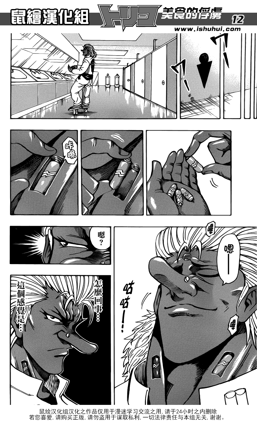 美食的俘虏 第201-220话 第292页