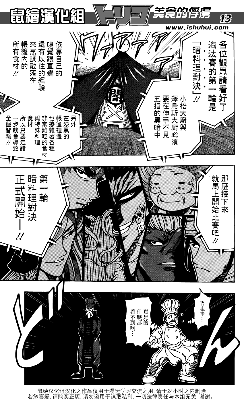 美食的俘虏 第201-220话 第293页