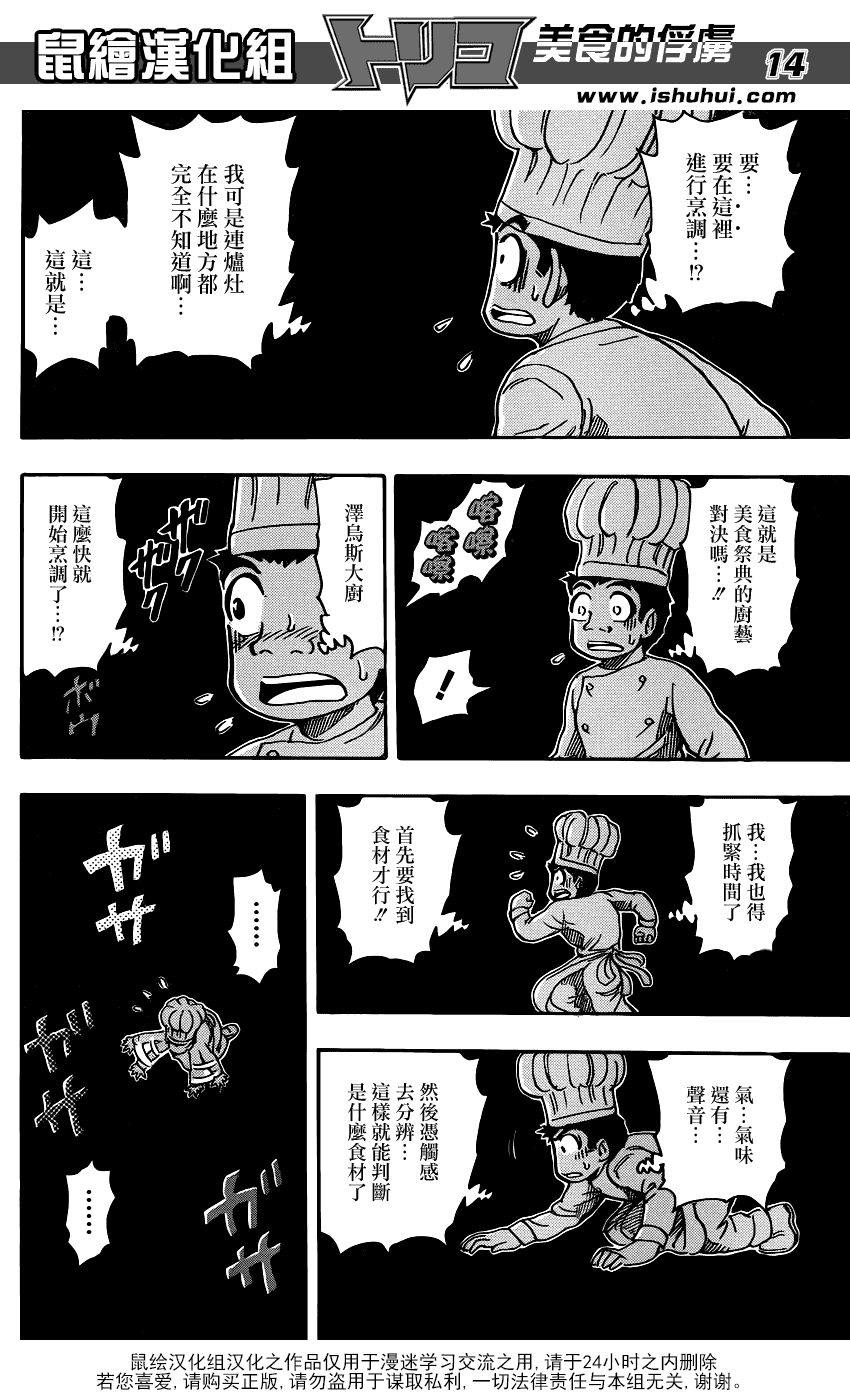 美食的俘虏 第201-220话 第294页