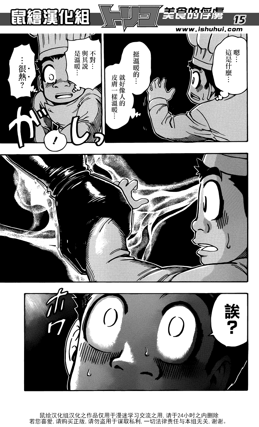 美食的俘虏 第201-220话 第295页