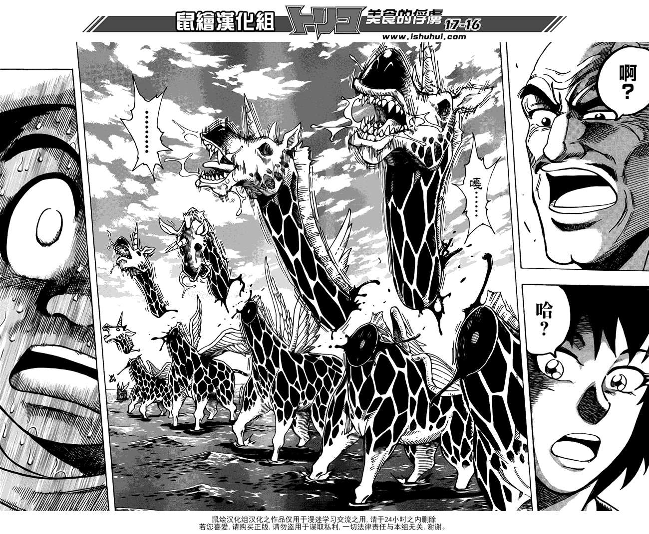 美食的俘虏 第201-220话 第296页