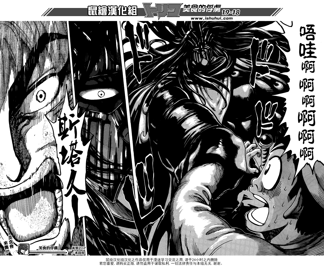 美食的俘虏 第201-220话 第297页