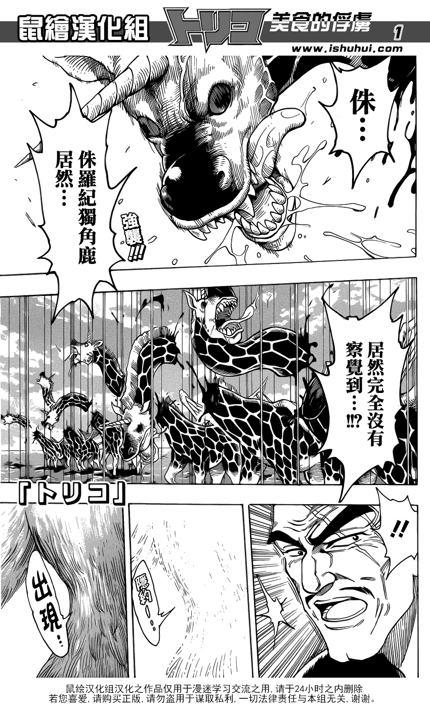 美食的俘虏 第201-220话 第298页