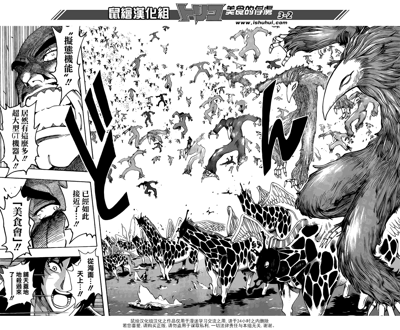 美食的俘虏 第201-220话 第299页