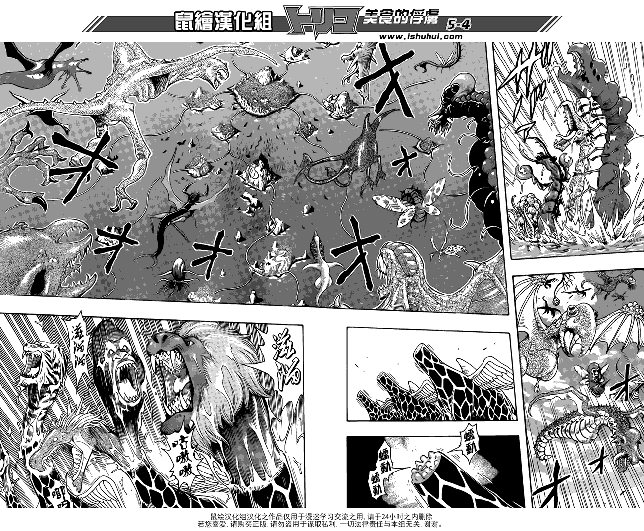 美食的俘虏 第201-220话 第300页