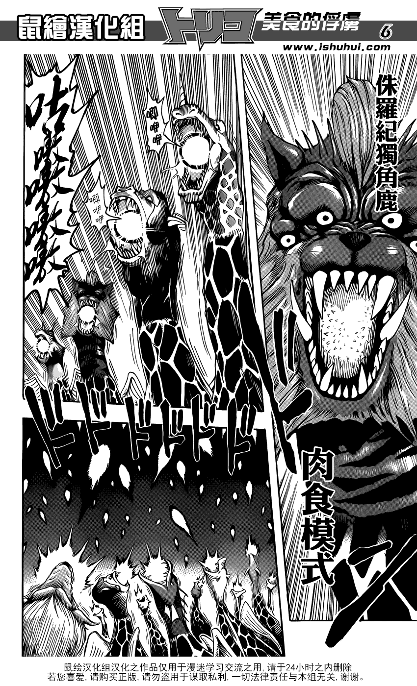 美食的俘虏 第201-220话 第301页