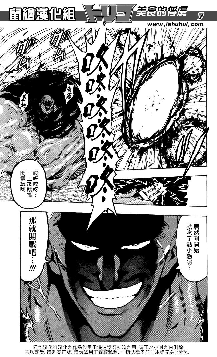 美食的俘虏 第201-220话 第302页