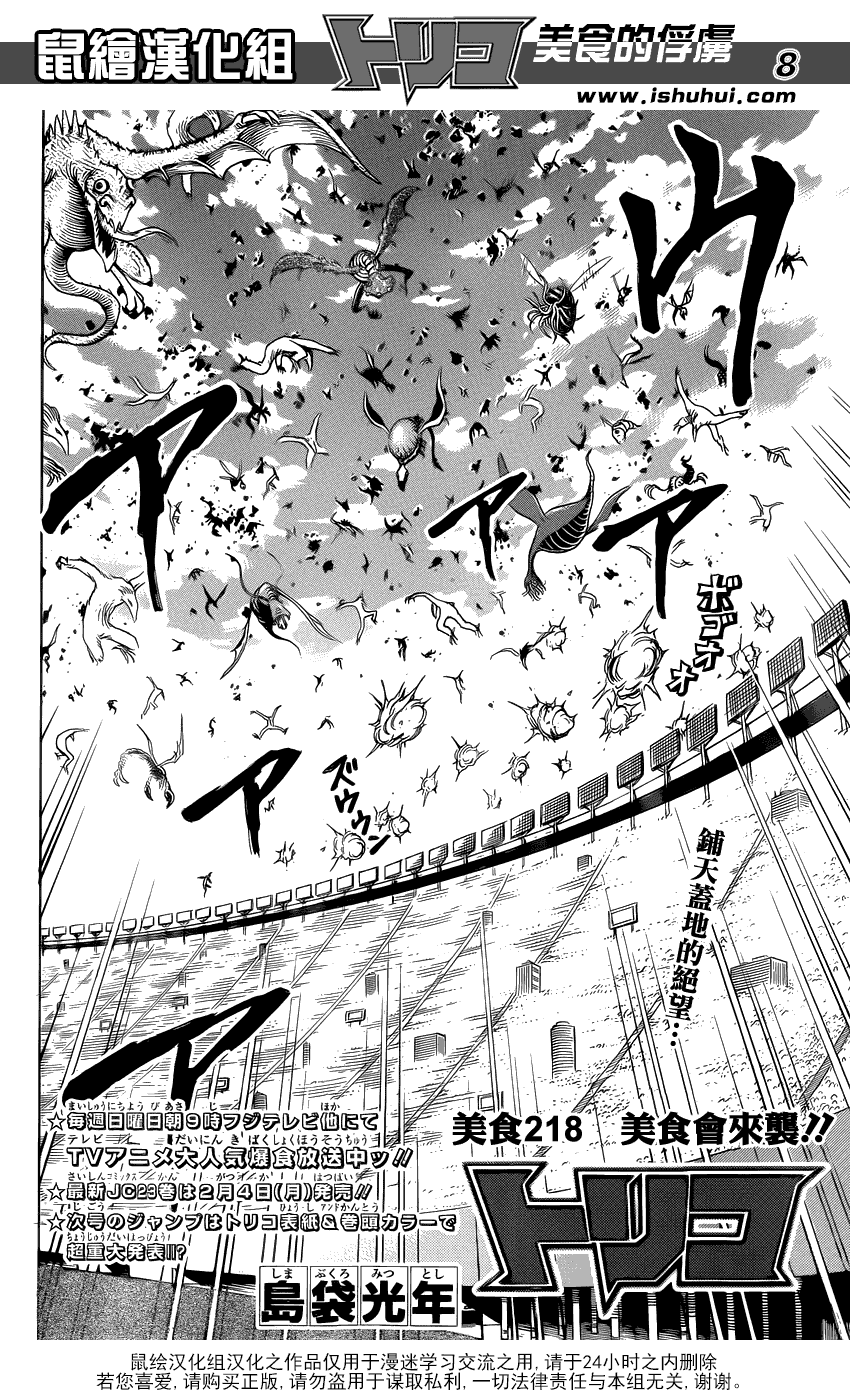 美食的俘虏 第201-220话 第303页