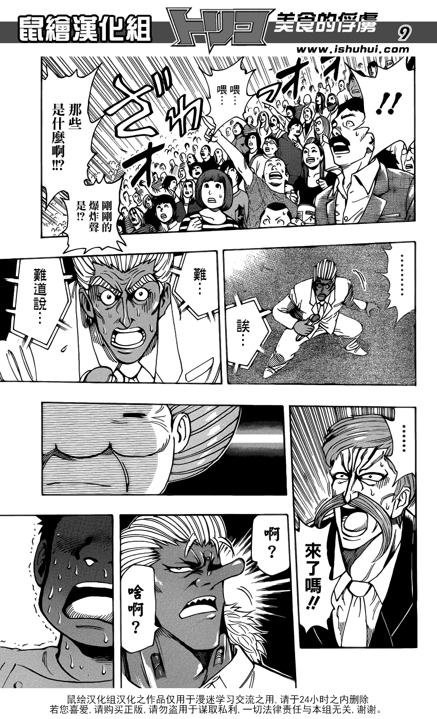 美食的俘虏 第201-220话 第304页