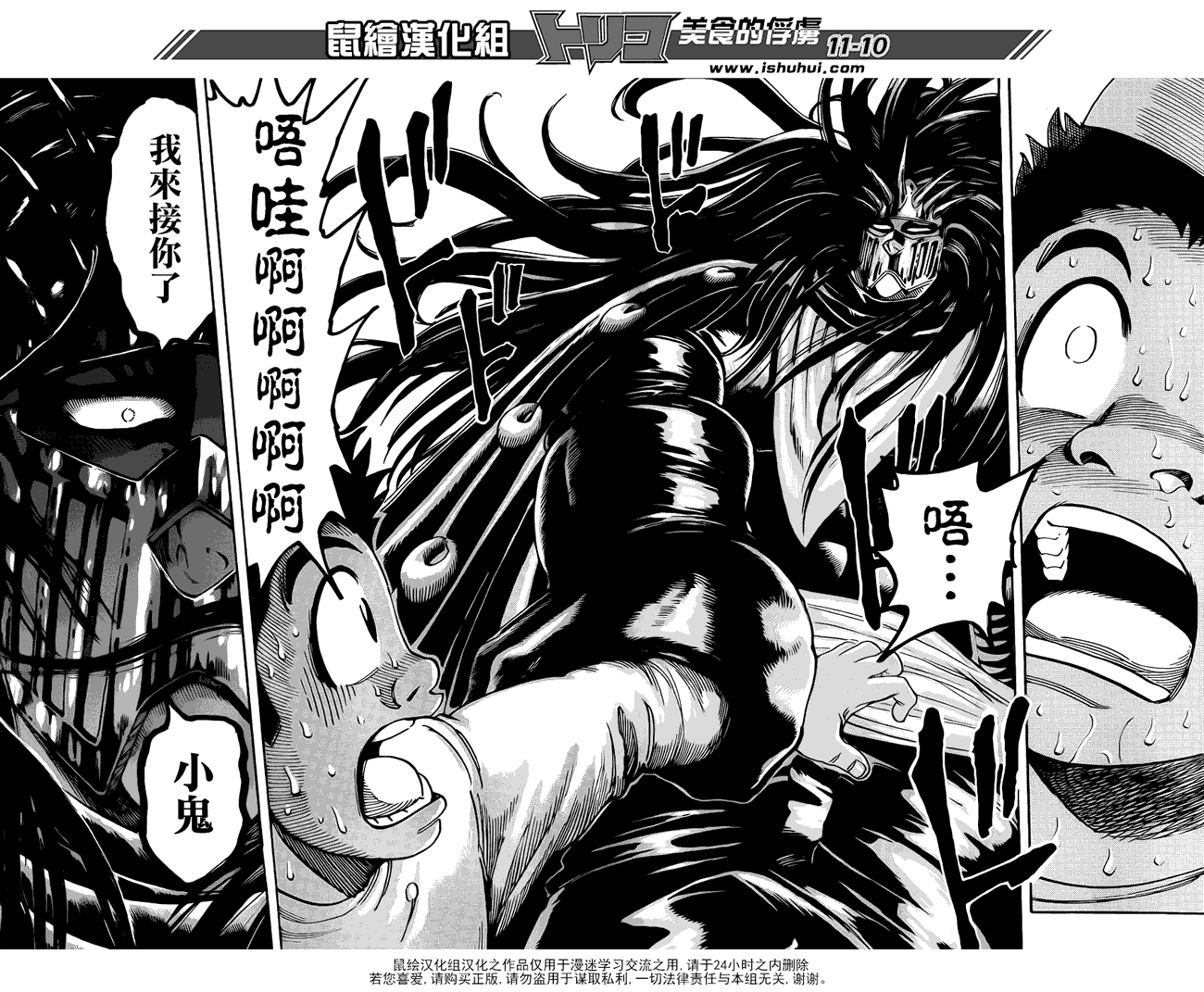 美食的俘虏 第201-220话 第305页