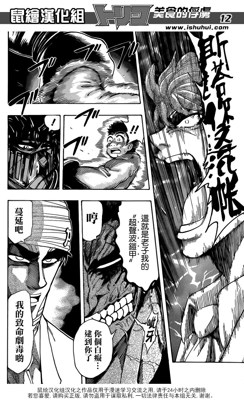 美食的俘虏 第201-220话 第306页