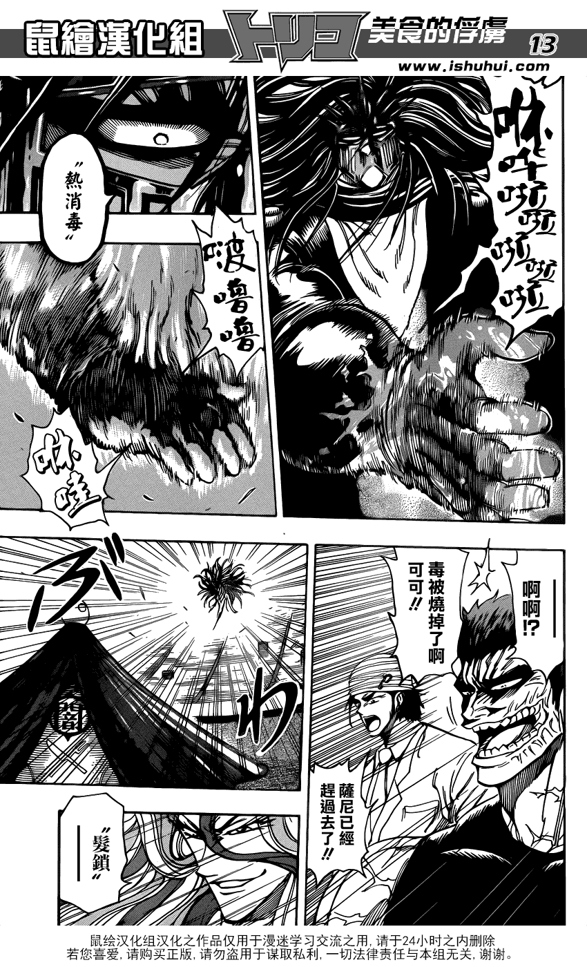 美食的俘虏 第201-220话 第307页