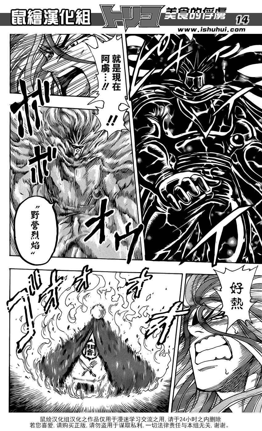 美食的俘虏 第201-220话 第308页