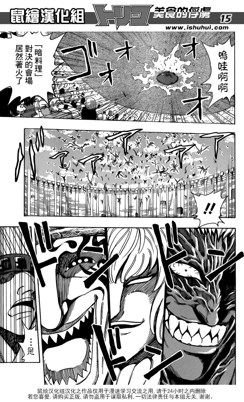 美食的俘虏 第201-220话 第309页