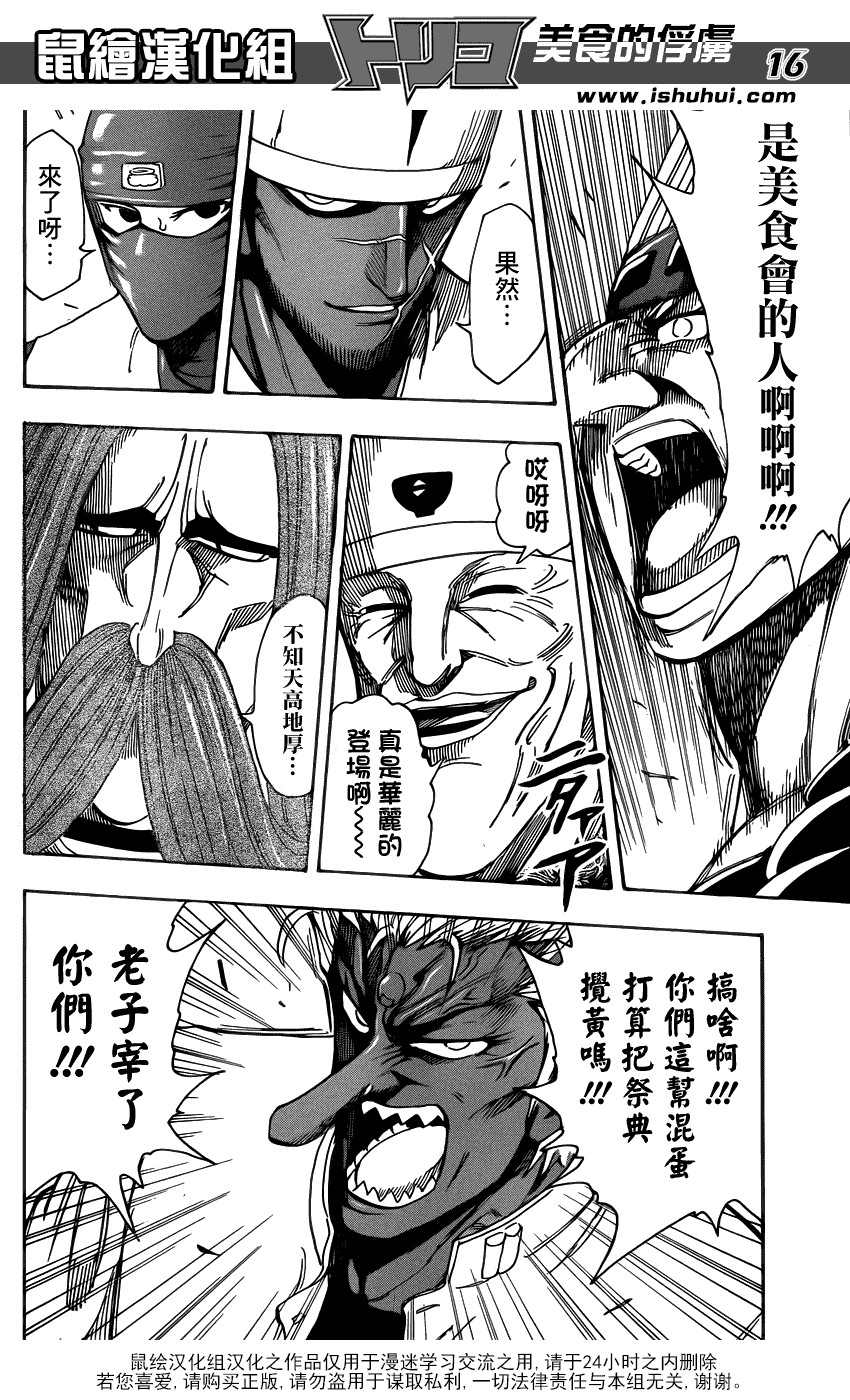 美食的俘虏 第201-220话 第310页