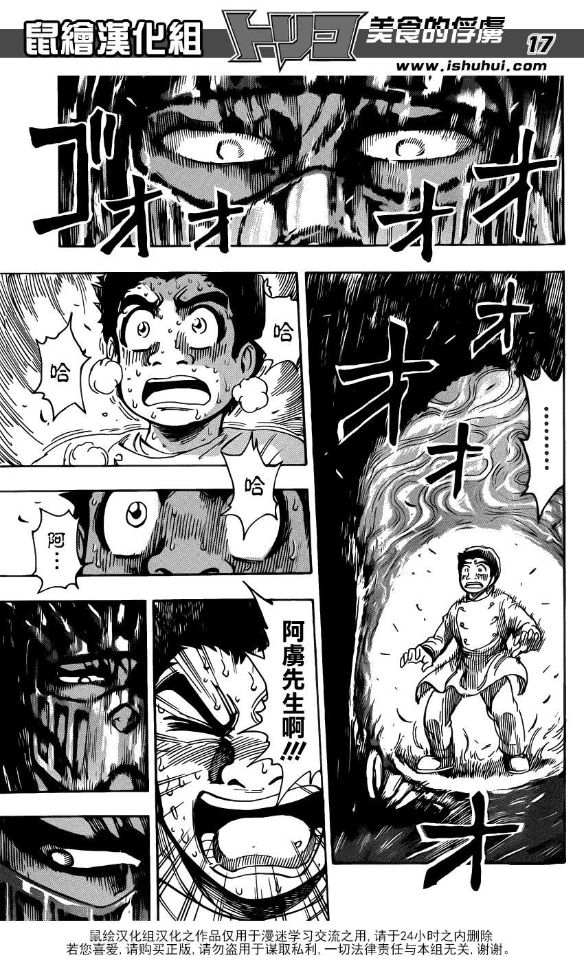 美食的俘虏 第201-220话 第311页