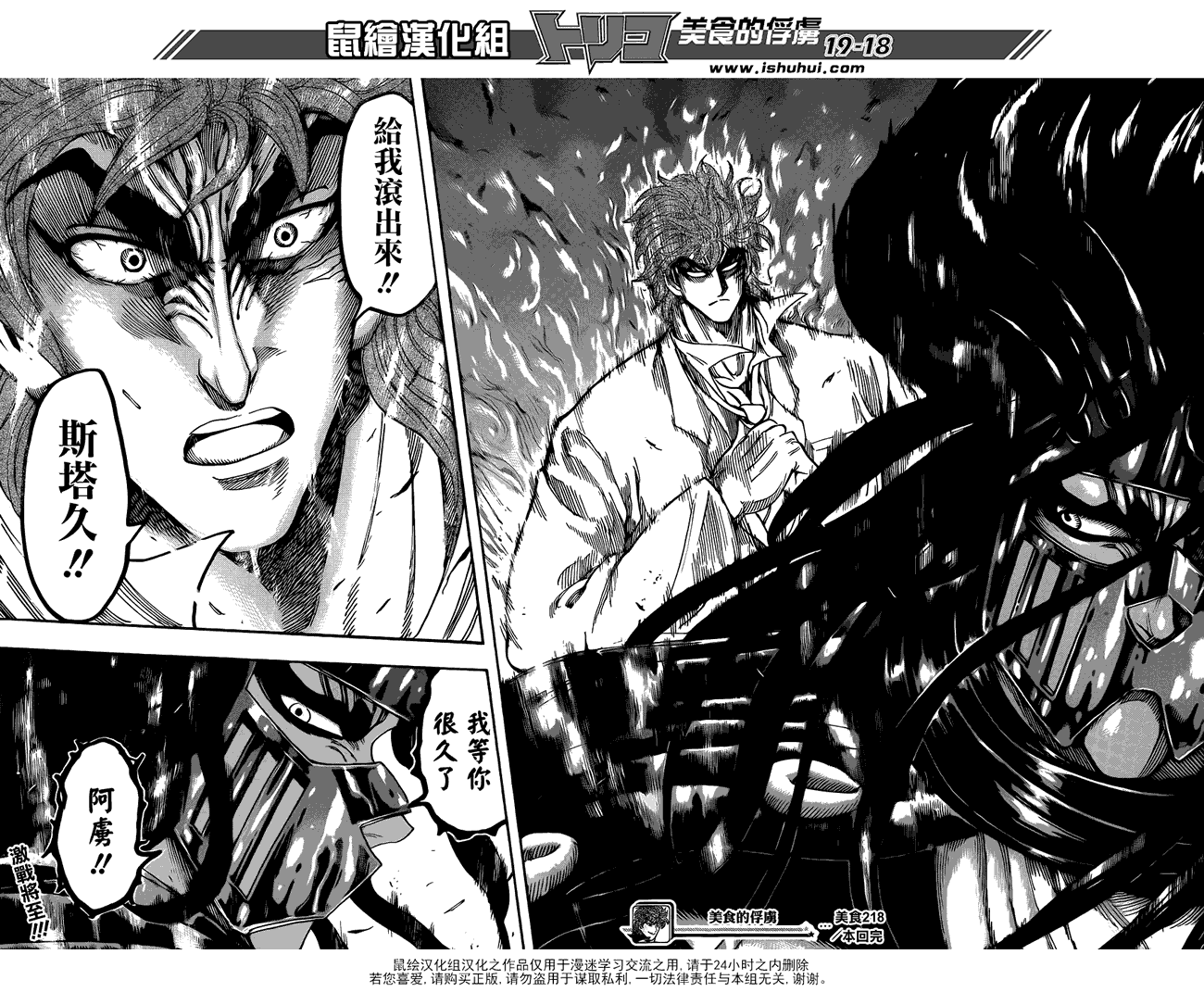 美食的俘虏 第201-220话 第312页