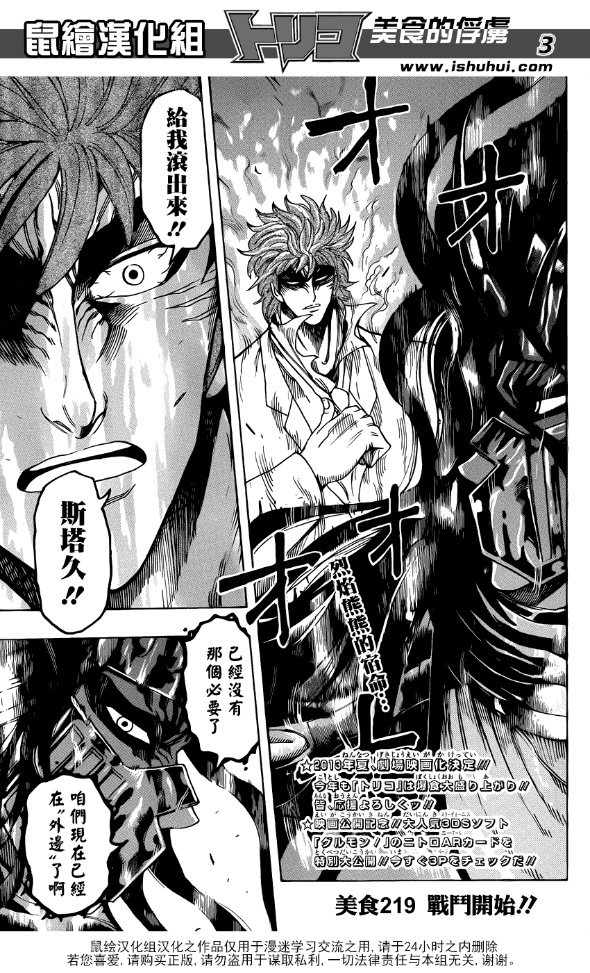 美食的俘虏 第201-220话 第313页