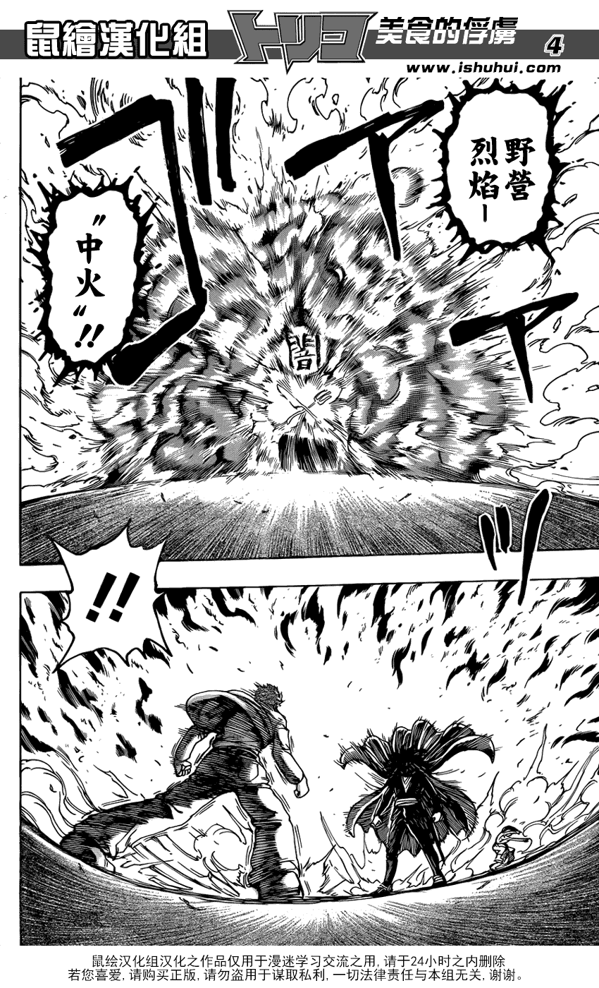 美食的俘虏 第201-220话 第314页