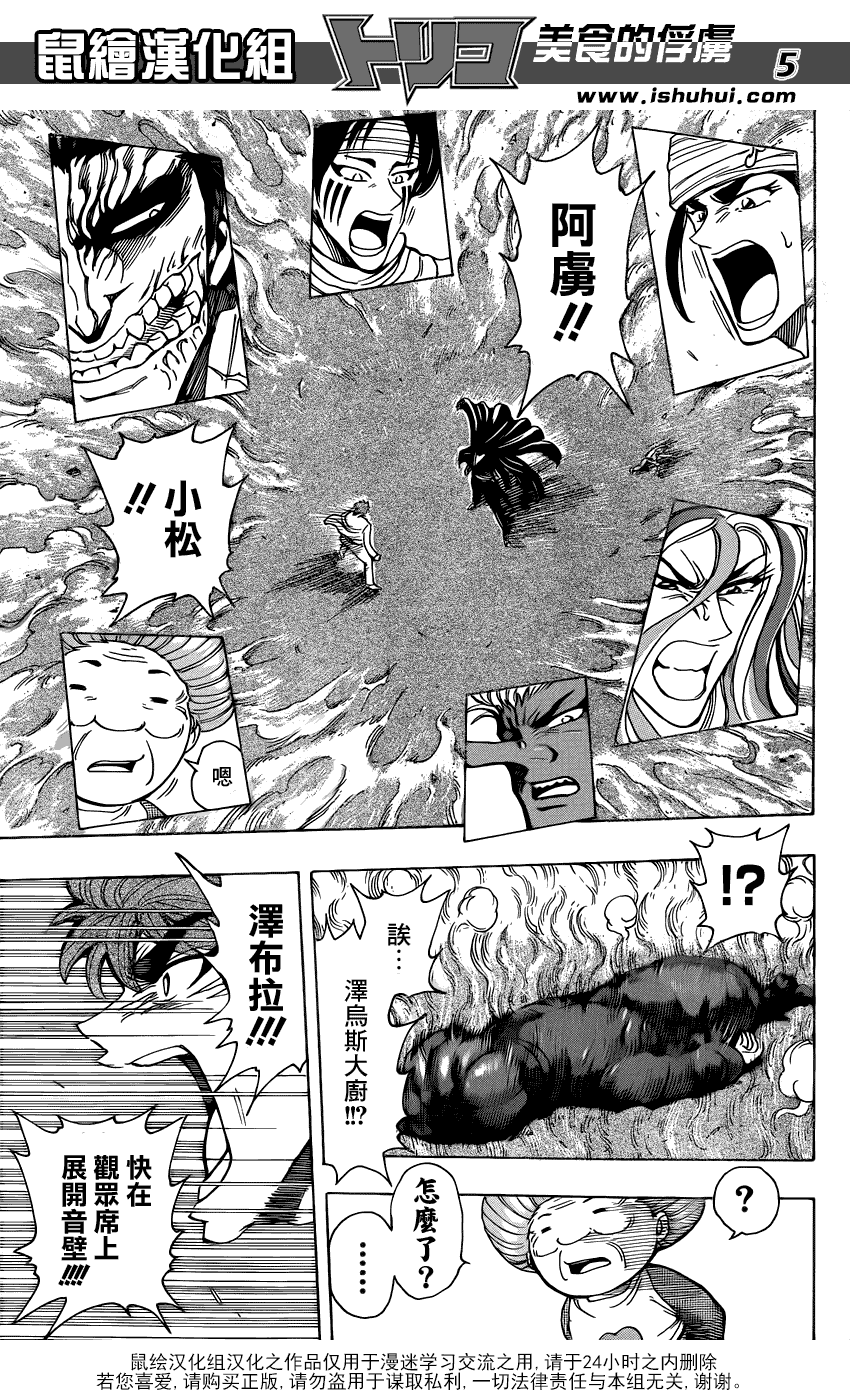 美食的俘虏 第201-220话 第315页