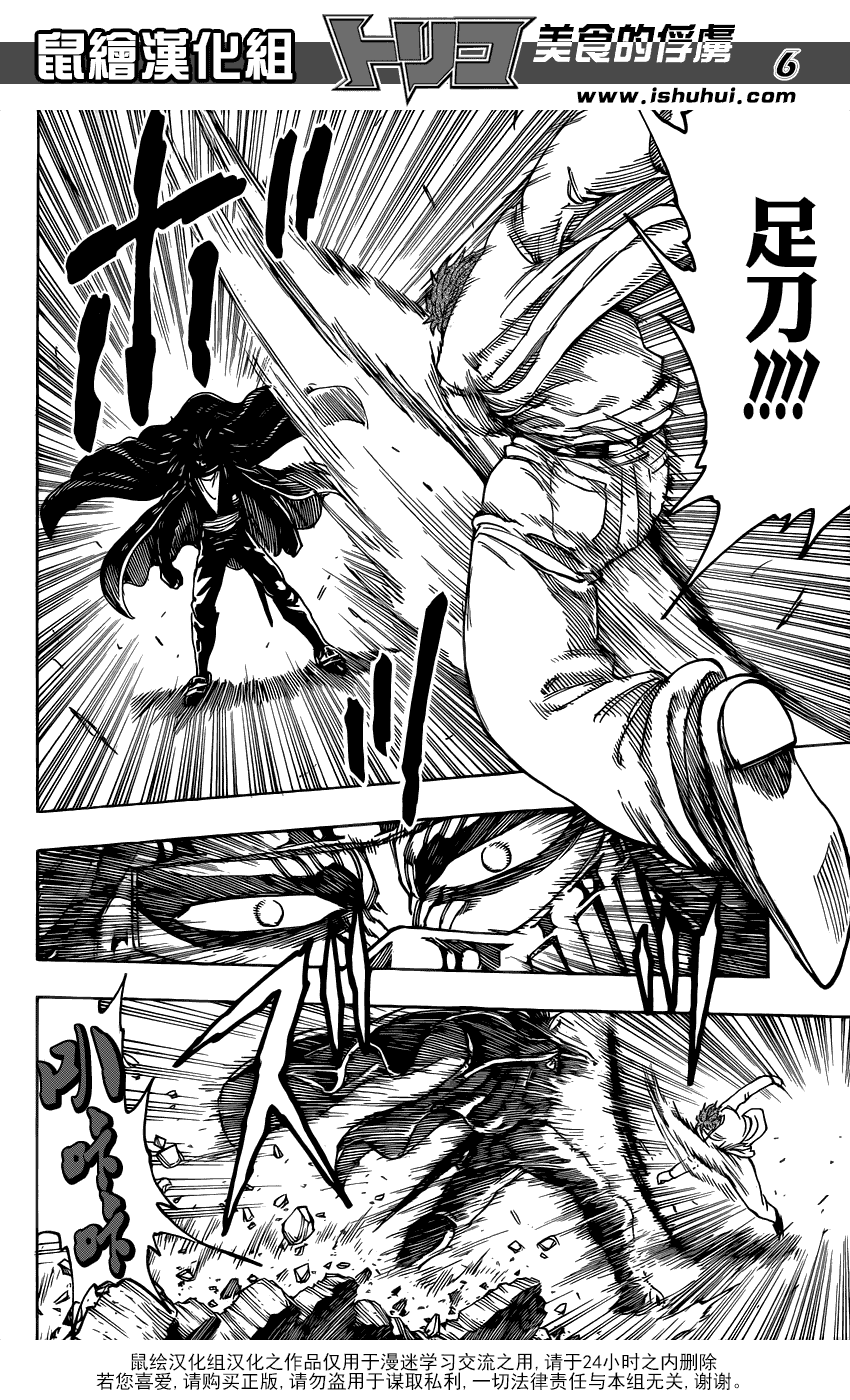 美食的俘虏 第201-220话 第316页