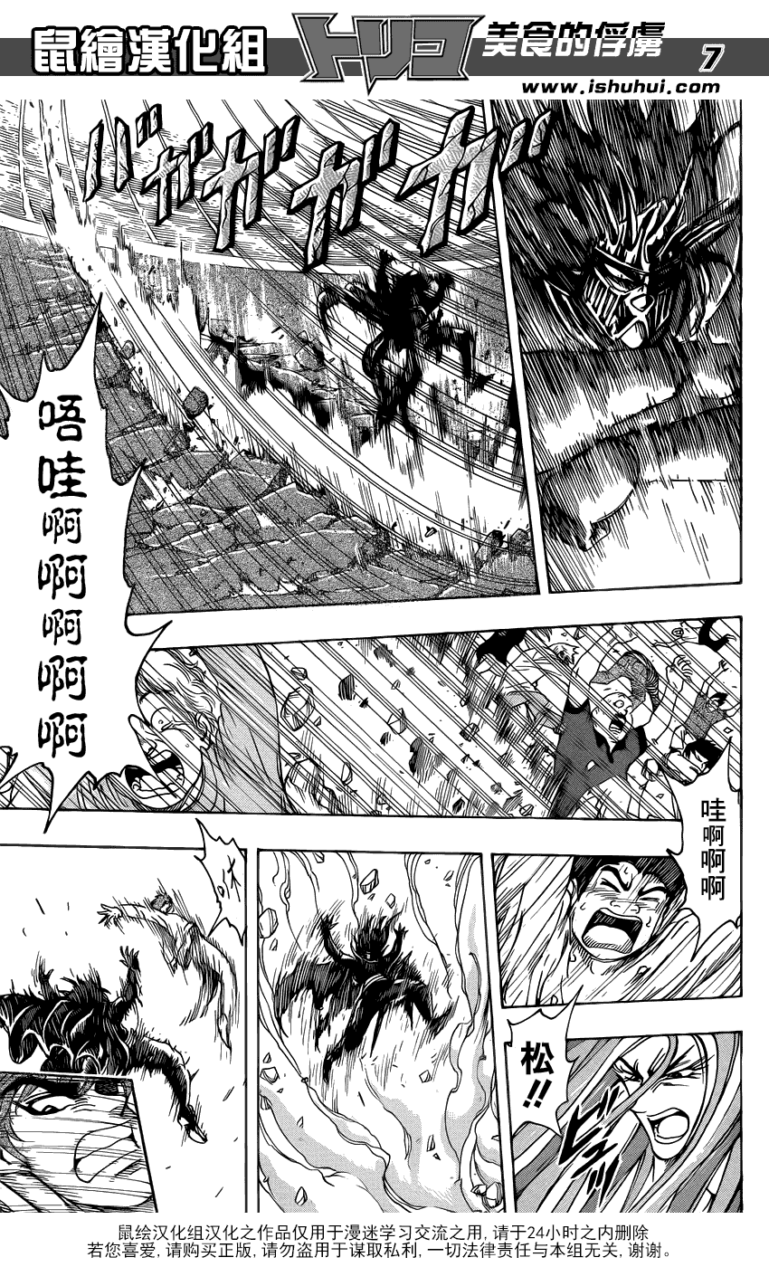 美食的俘虏 第201-220话 第317页