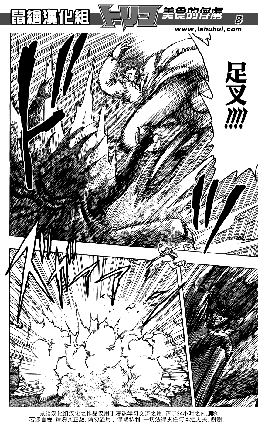 美食的俘虏 第201-220话 第318页