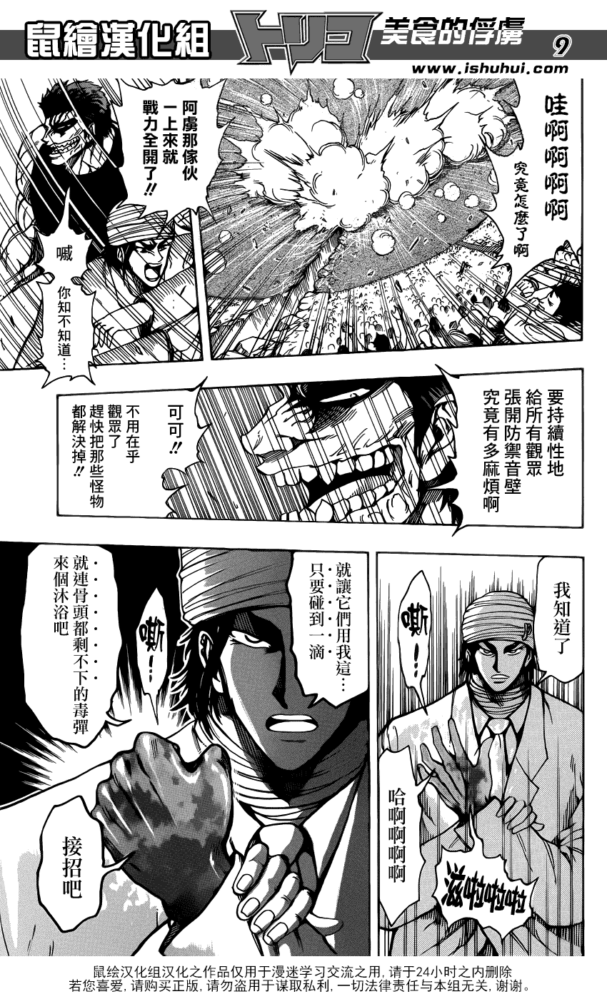 美食的俘虏 第201-220话 第319页